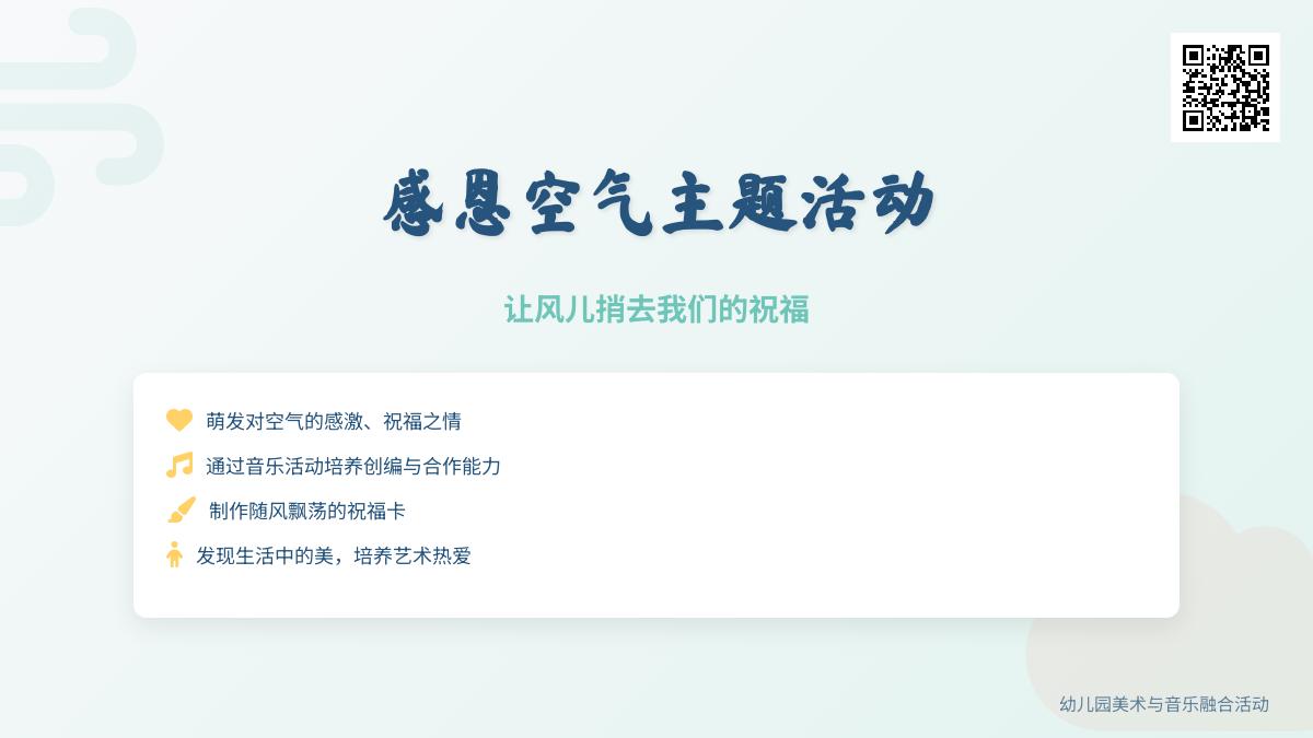 中班美术一串串的祝福教案反思