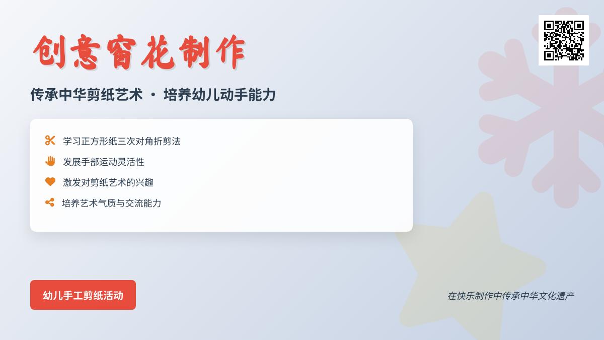 中班美术美丽的窗花教案反思
