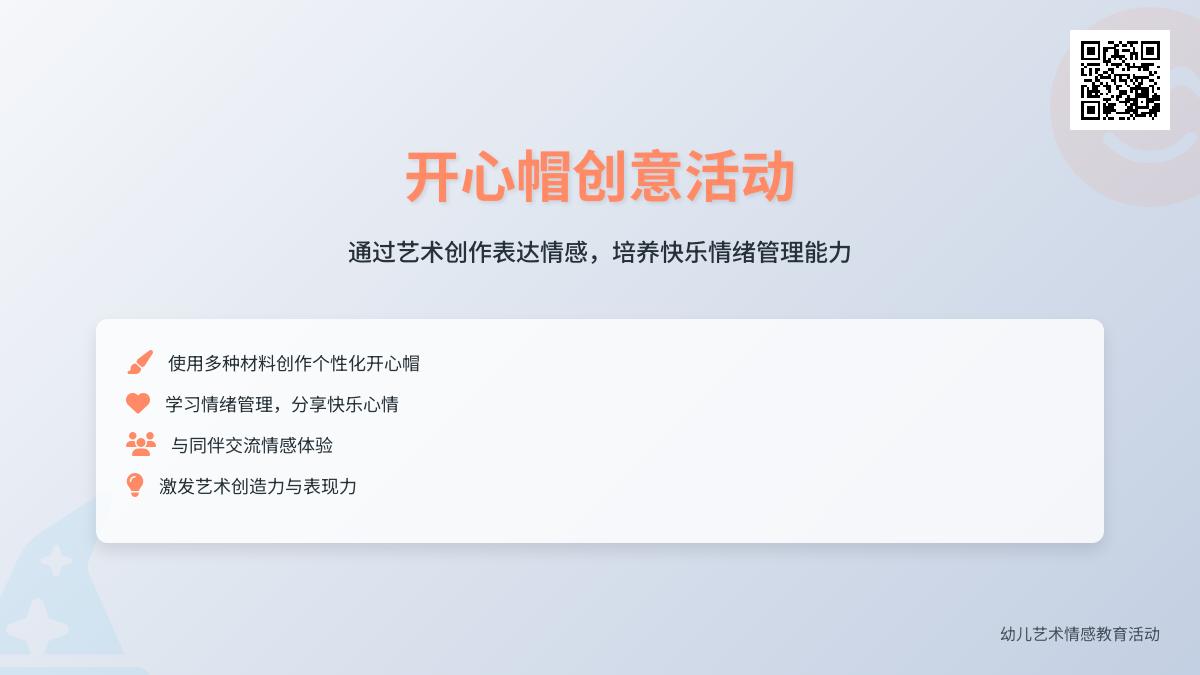 中班美术公开课开心帽教案反思