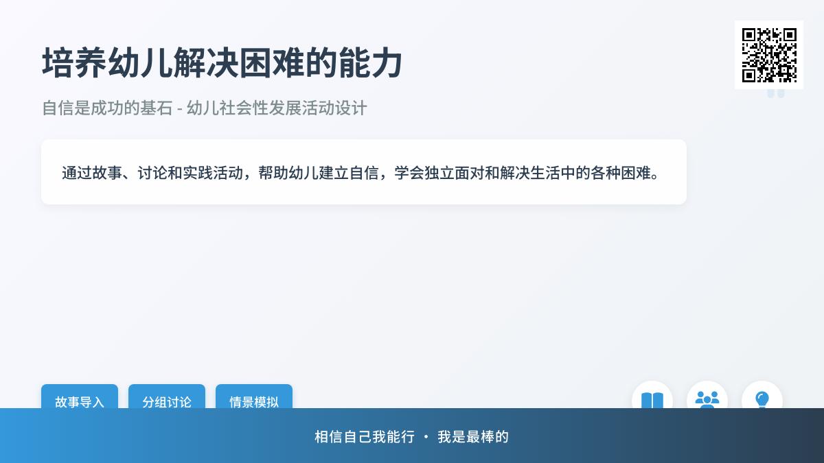 中班社会我能行教案反思