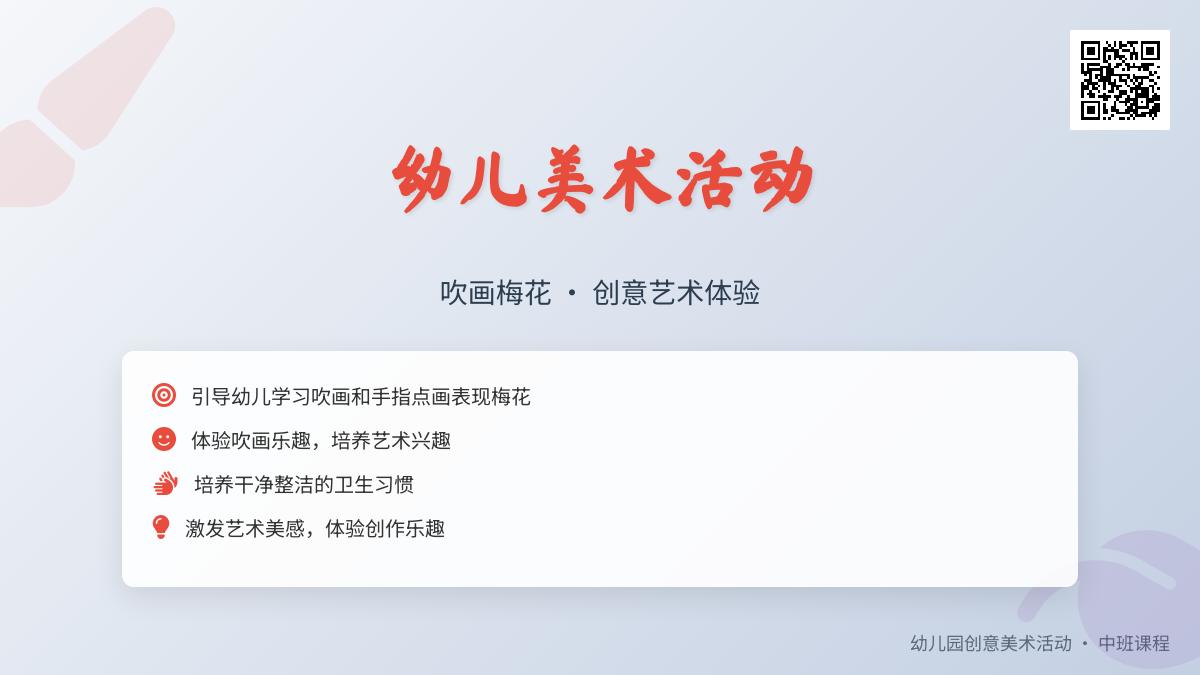中班美术优质课吹画梅花教案反思