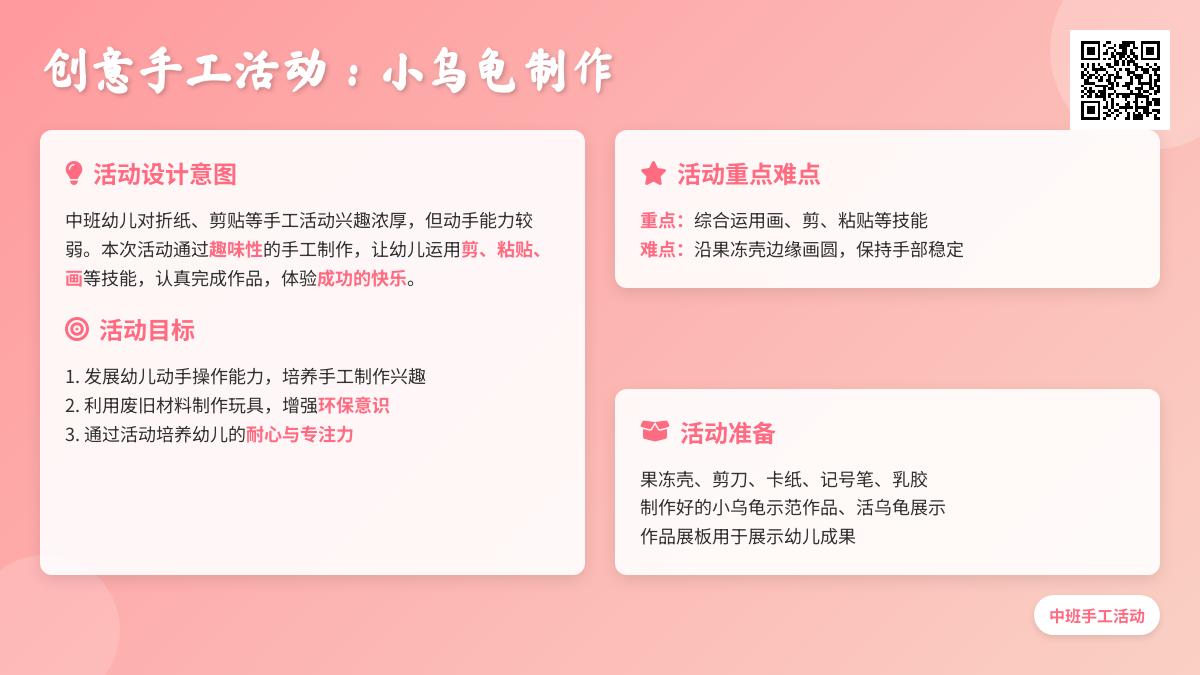 中班美术公开课小乌龟教案反思