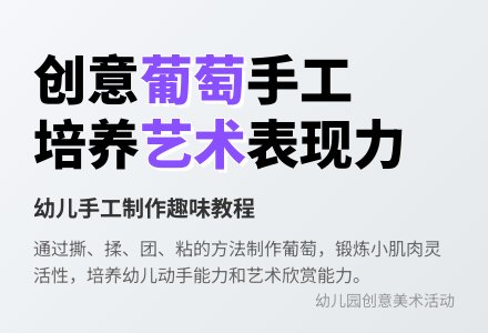 中班美术公开课葡萄熟了教案反思-幼师课件网