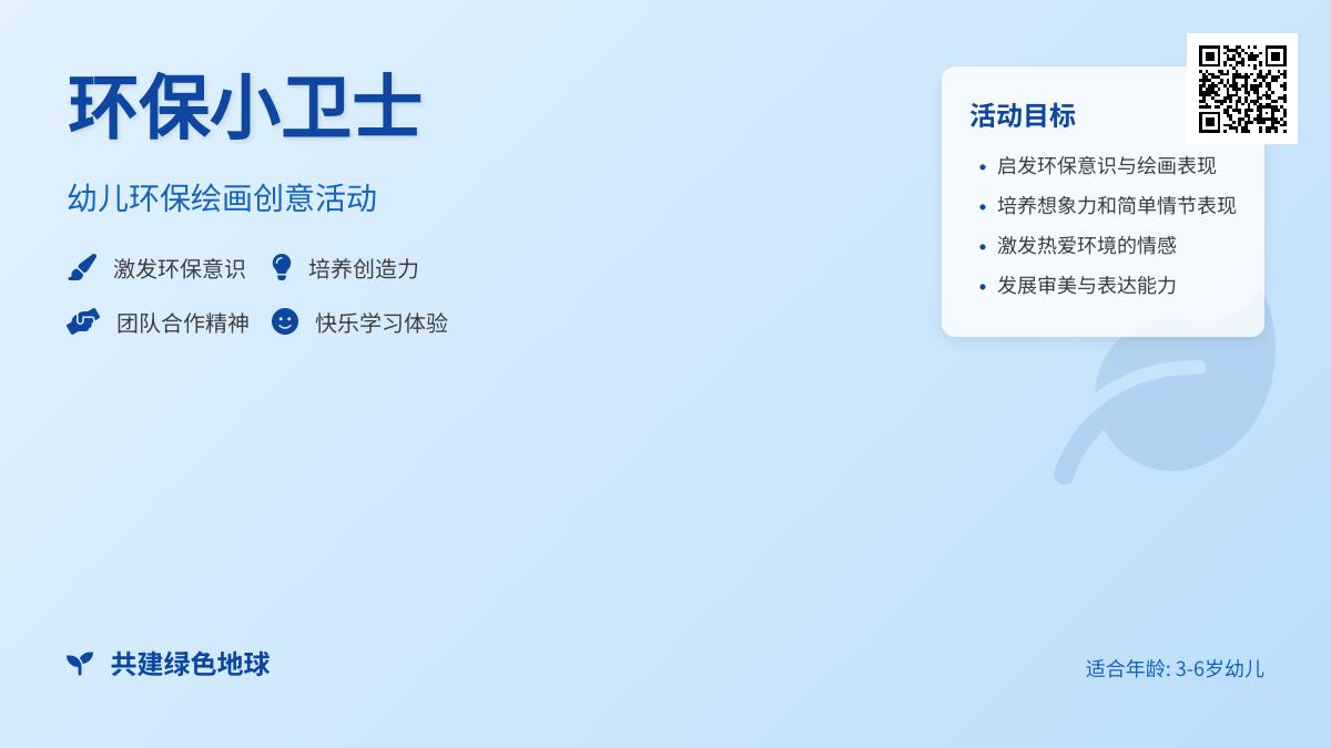 中班美术环保宣传画教案反思