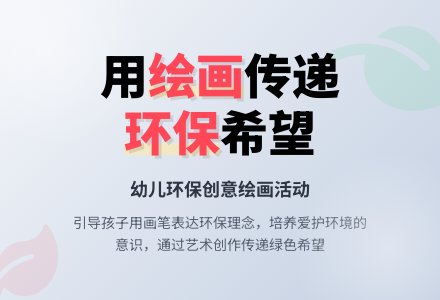 中班美术环保宣传画教案反思-幼师课件网