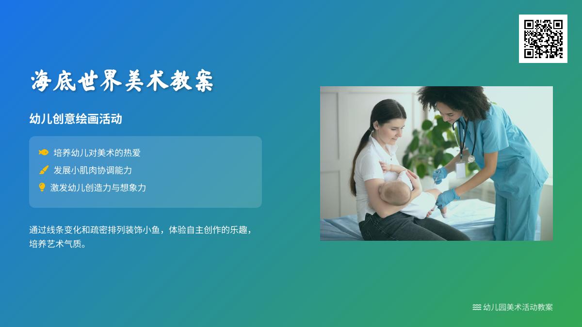 中班美术公开课快乐的小鱼教案反思