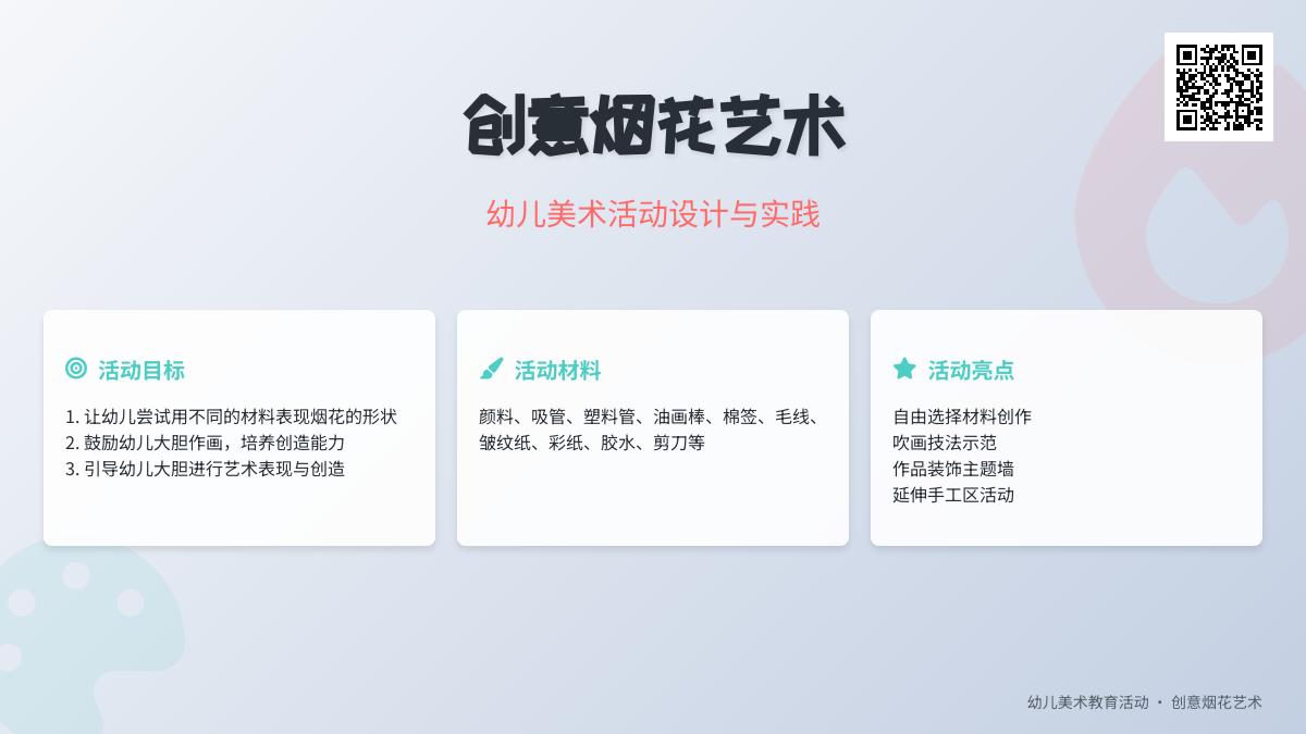 中班美术国庆烟花教案反思