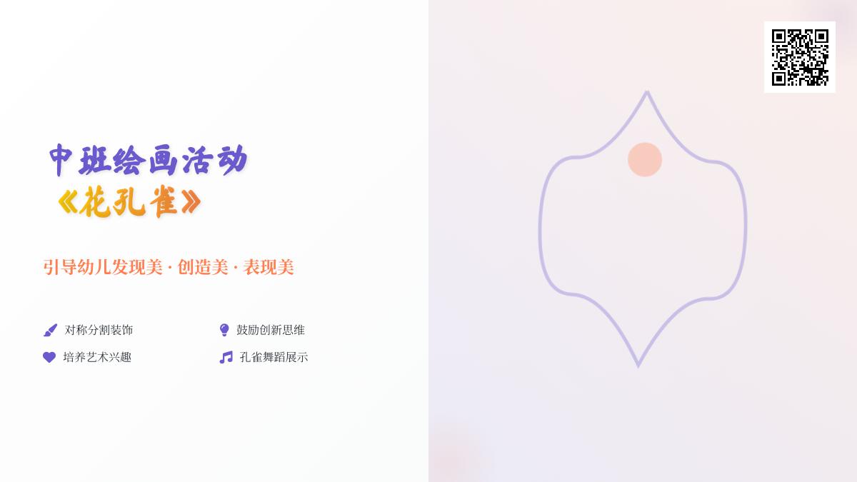 中班美术活动花孔雀教案反思
