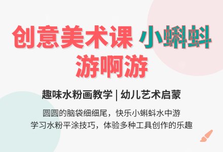 中班美术优质课快乐的小蝌蚪教案反思-幼师课件网