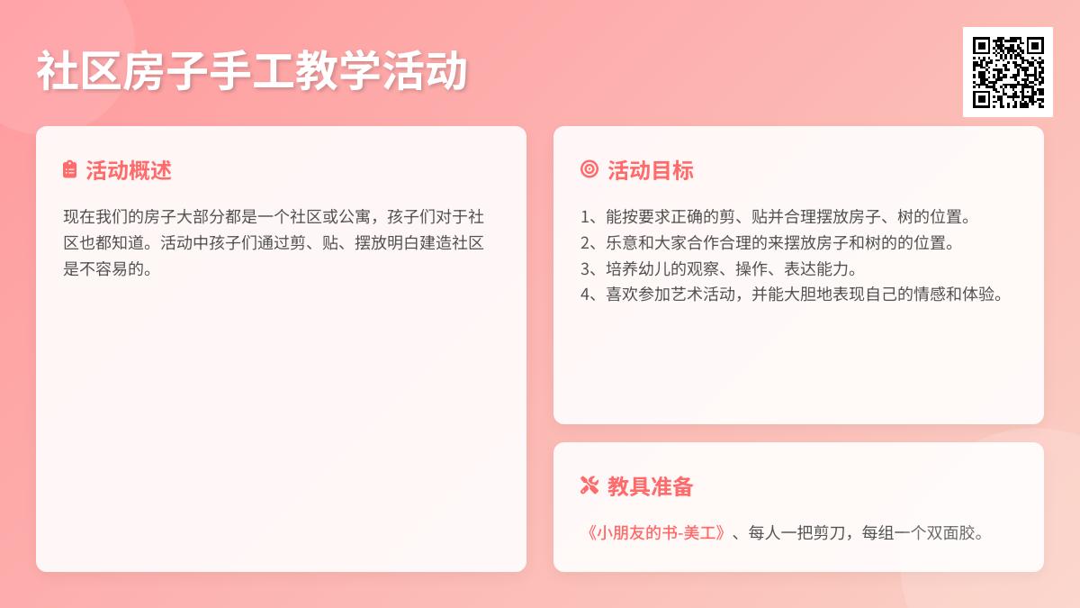 中班美术我们的社区教案