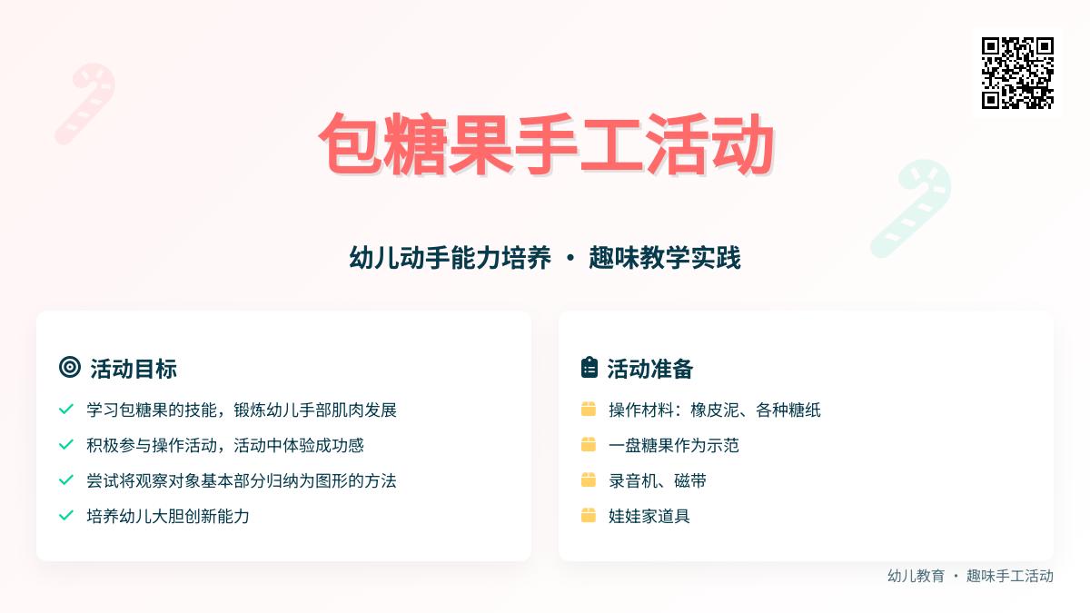 中班美术包糖果教案反思