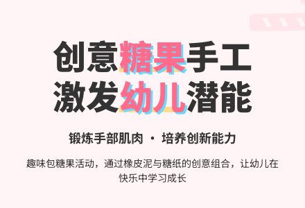 中班美术包糖果教案反思-幼师课件网