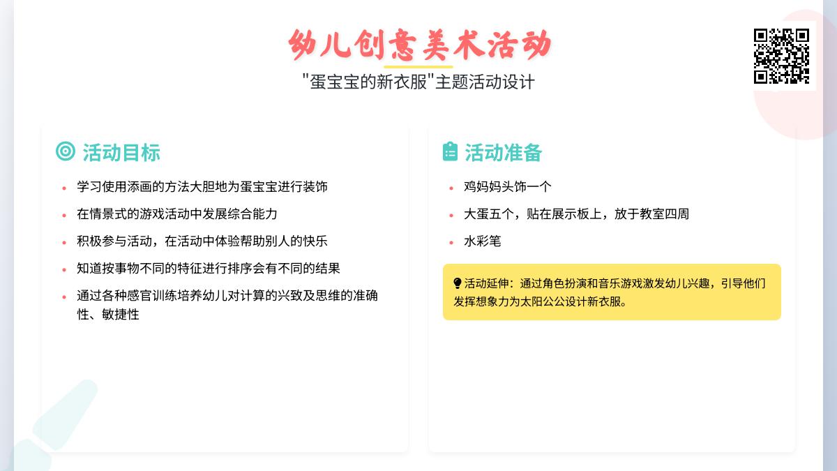 中班美术我给鸡蛋穿新衣教案反思