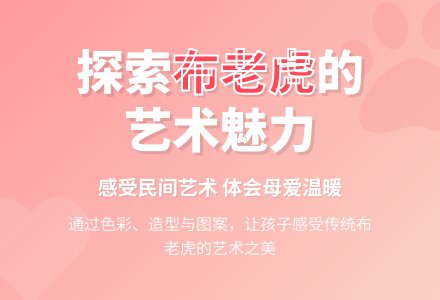 中班美术公开课布老虎教案反思-幼师课件网