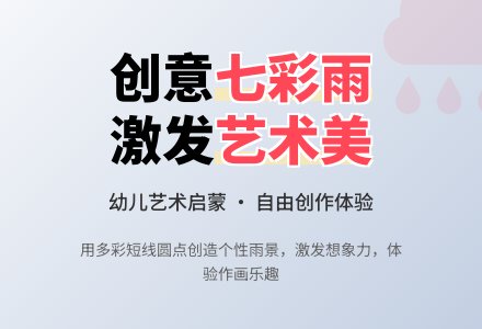 中班美术夏天的雨教案反思-幼师课件网