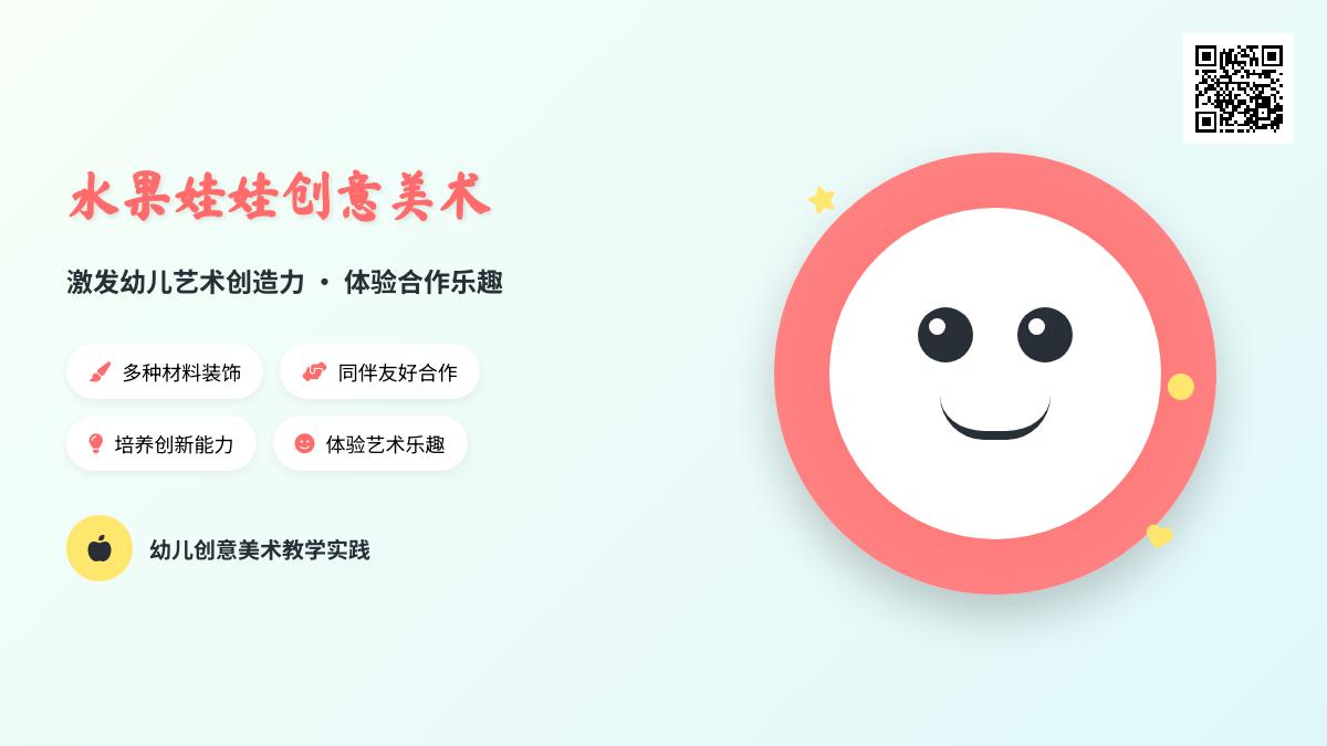 中班美术公开课水果娃娃教案反思