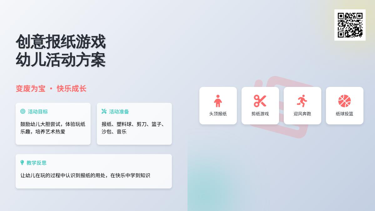 中班美术好玩的报纸教案反思
