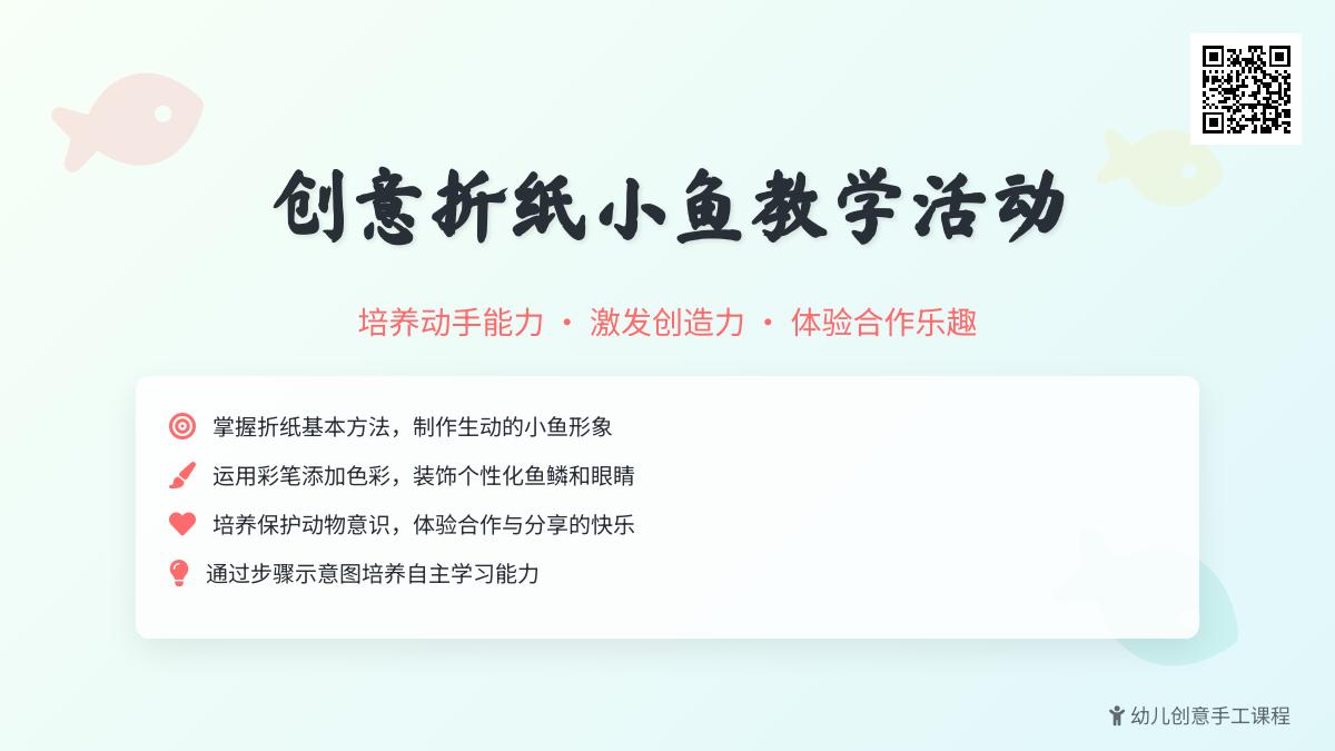 中班美术小鱼教案反思
