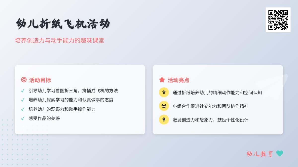 中班美术折飞机教案反思