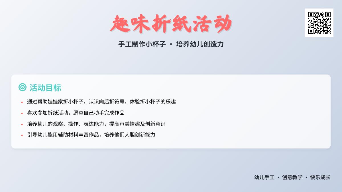 中班美术—纸杯教案反思