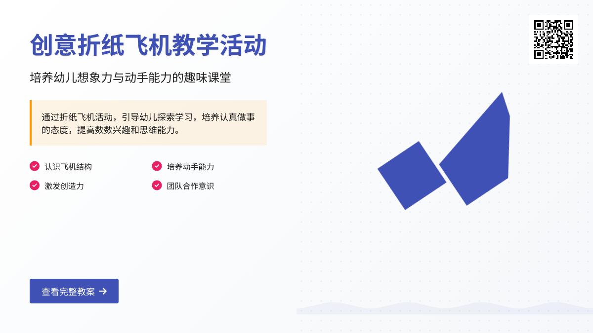 中班美术活动飞机教案反思