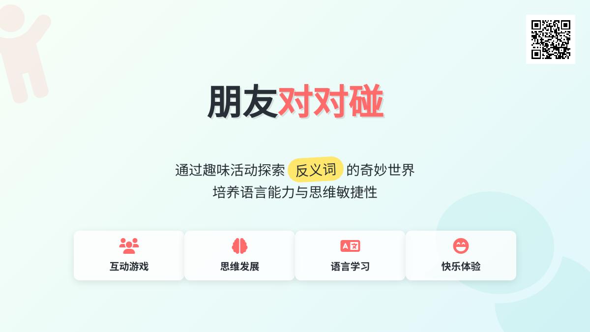 中班语言朋友对对碰教案反思