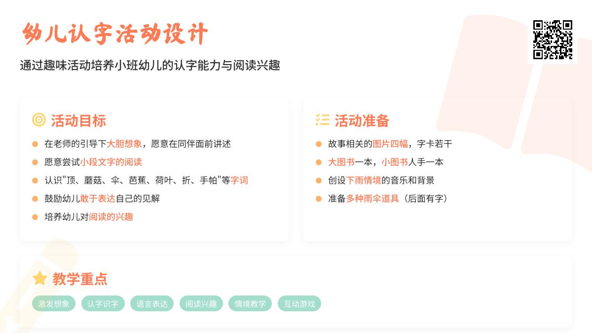 中班语言下雨天教案反思