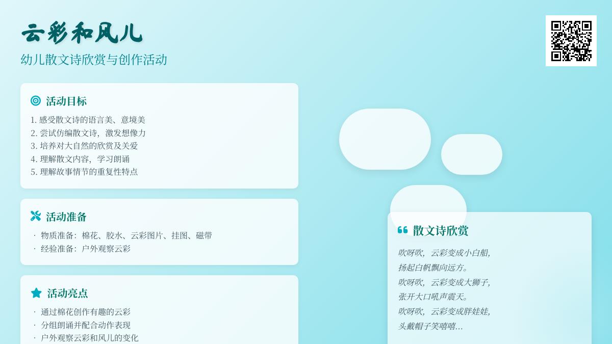 中班语言公开课云彩和风儿教案反思