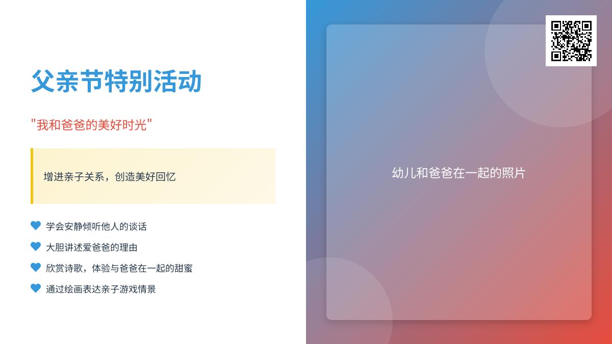 中班语言我喜欢爸爸教案反思