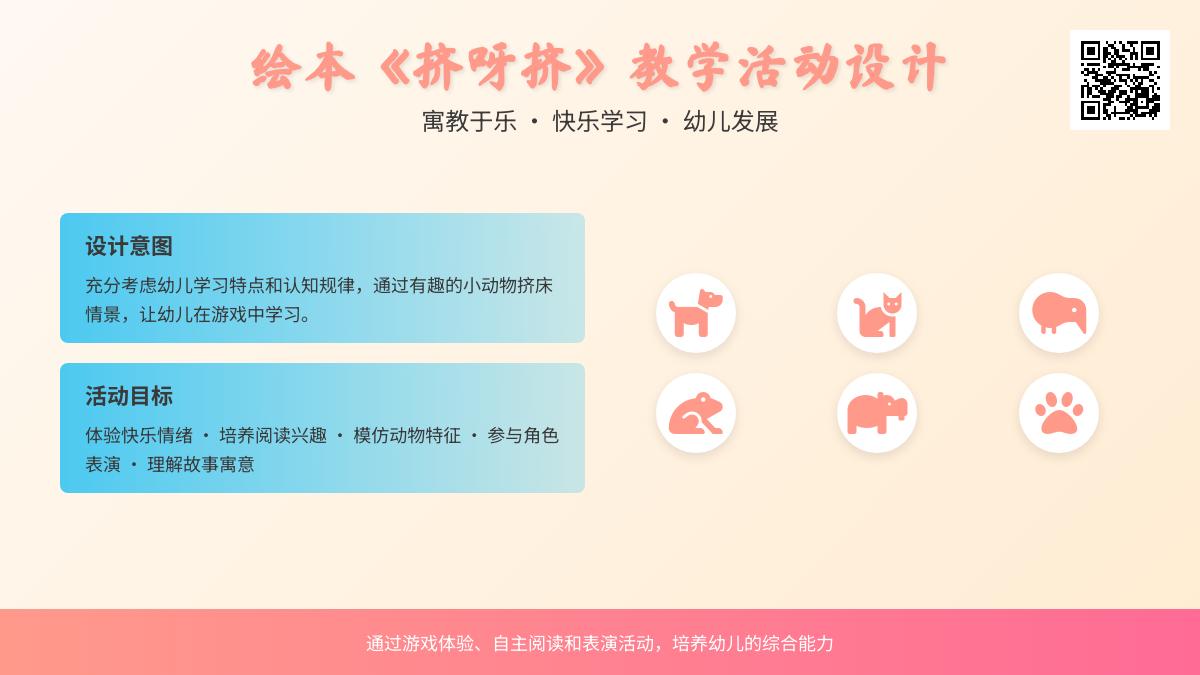 中班语言挤呀挤教案反思