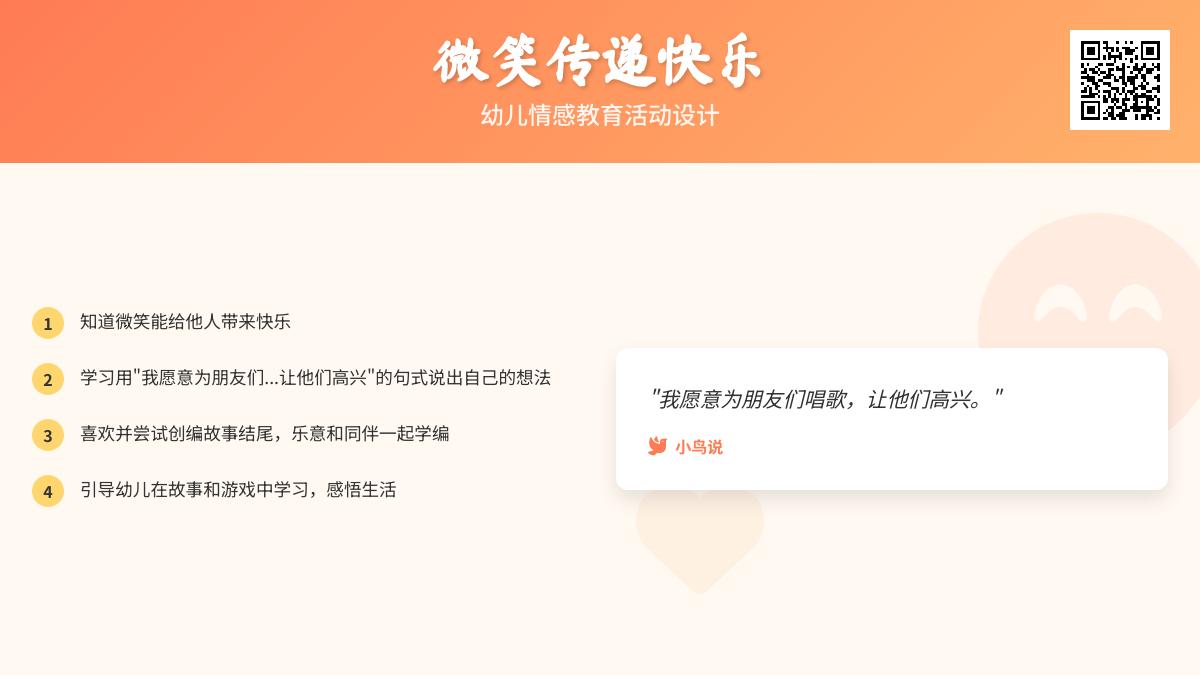 中班语言优质课微笑教案反思