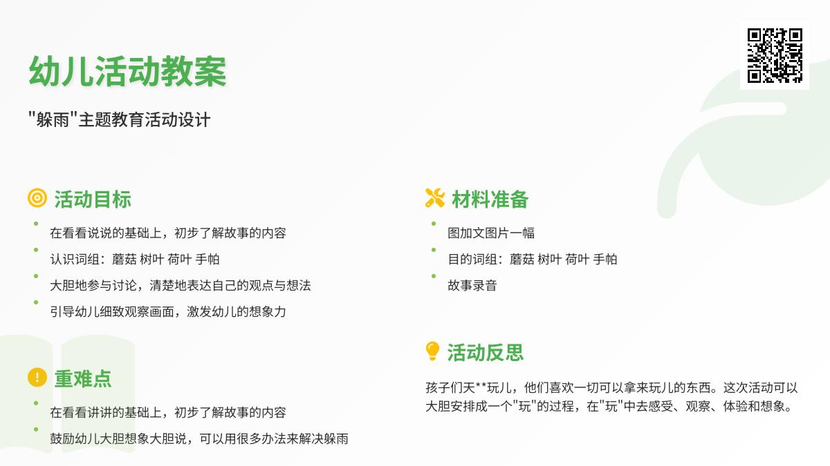 中班语言优质课吹泡泡教案反思