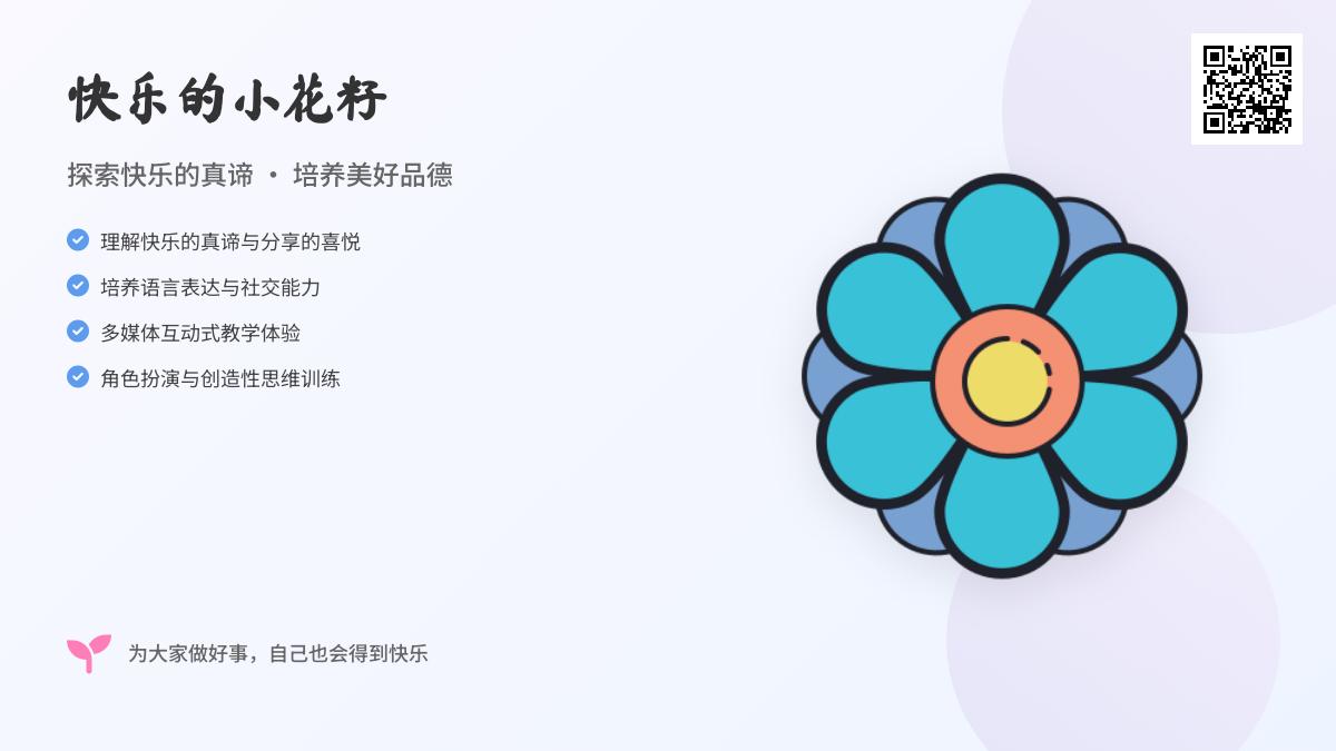 幼儿园中班语言小花籽找快乐教案反思