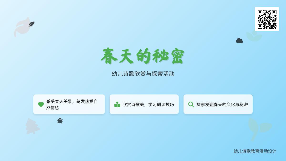 中班语言春天来啦教案反思
