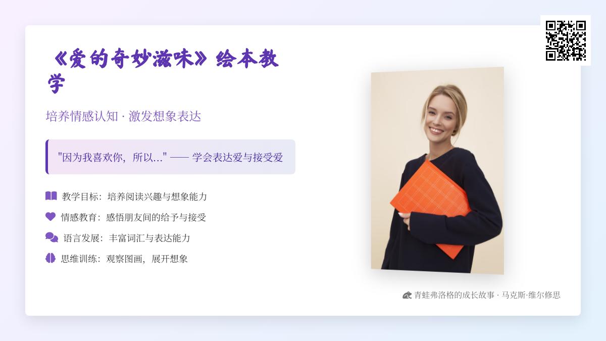中班语言奇妙的感觉教案反思