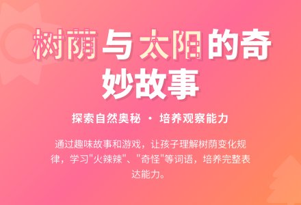 中班语言树荫哪儿去了教案-幼师课件网