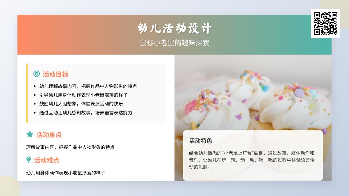 中班语言鼠标小老鼠教案反思