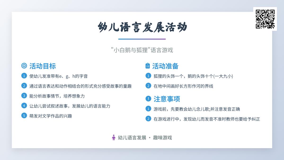 中班语言白鹅下河教案
