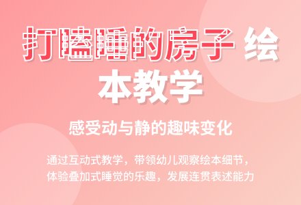 中班语言打瞌睡的房子教案反思-幼师课件网