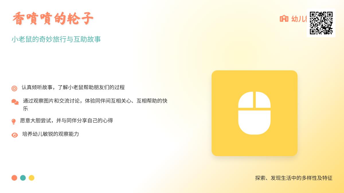 中班语言轮子香喷喷教案反思