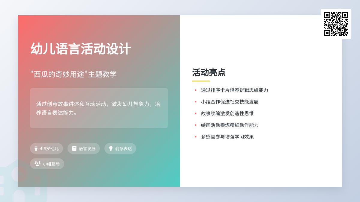 中班语言西瓜船教案反思