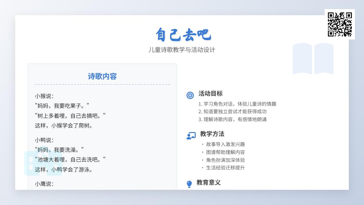 中班语言自己去吧教案反思
