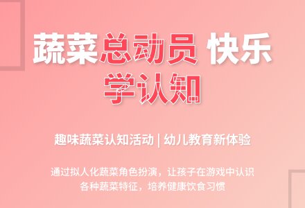 中班语言蔬菜的一家教案反思-幼师课件网