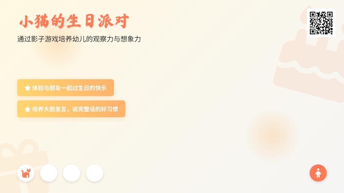 中班语言公开课小猫的生日教案反思