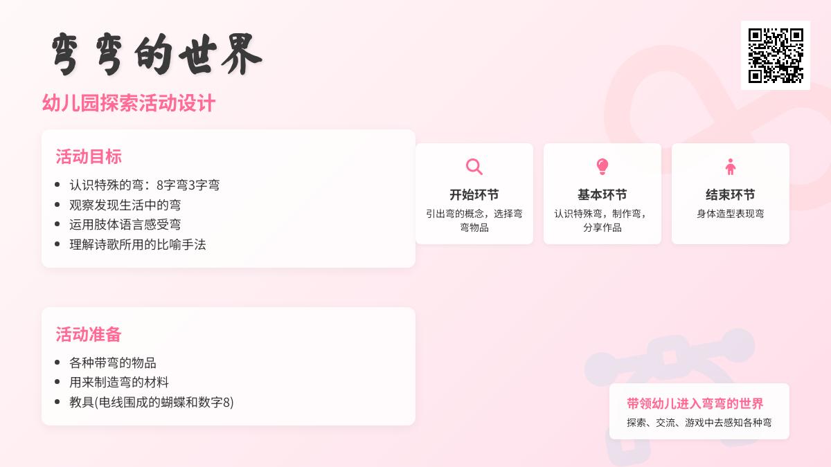 中班语言弯弯乐园教案反思