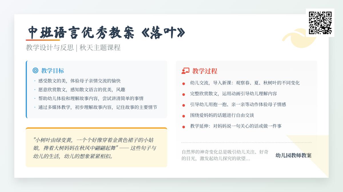中班语言优质课落叶教案反思