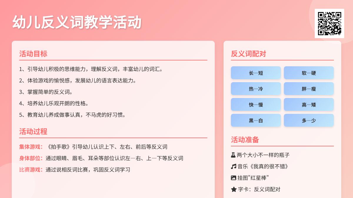 中班语言学习反义词教案反思