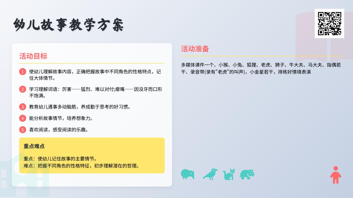中班语言没有牙齿的大老虎教案反思