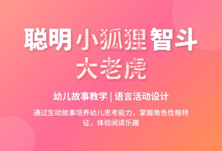 中班语言没有牙齿的大老虎教案反思-幼师课件网