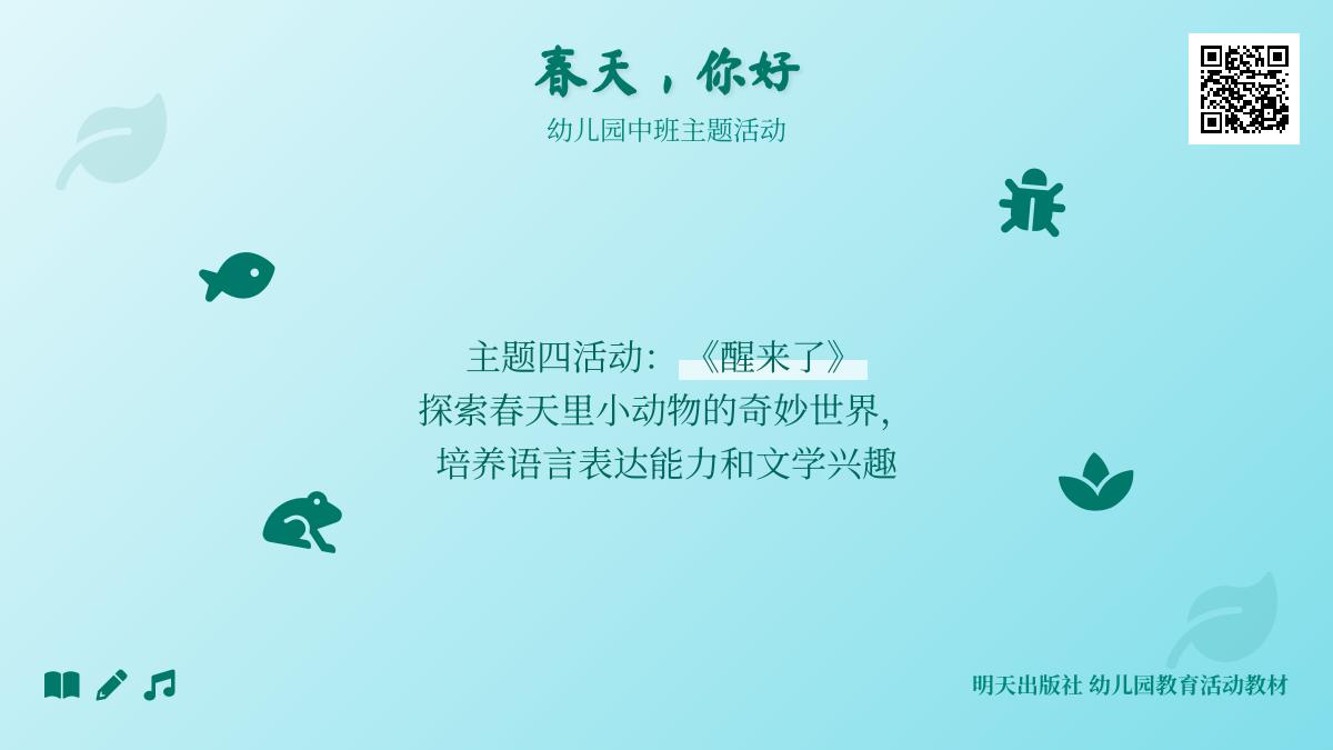 中班语言醒来了教案反思